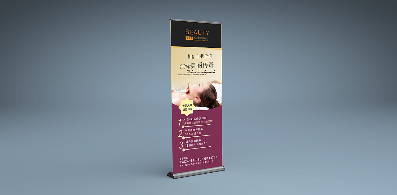 美容易拉寶軟件開(kāi)發(fā)